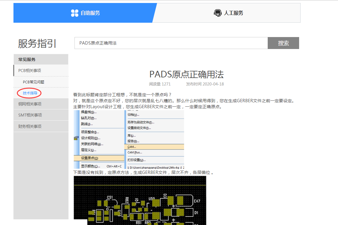 pads导出gerber文件在贵公司下单助手上丝印偏